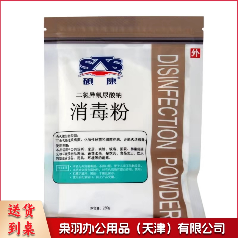 消毒粉  硕康 LT-046