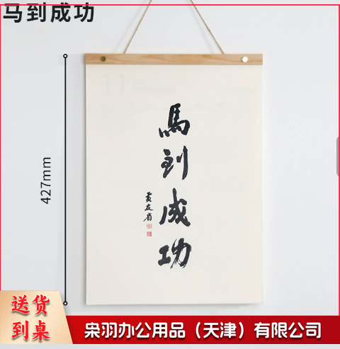 挂历 2026马年款挂历每日自律打卡日历墙面装饰（可定制logo详情联系客服）2026马到成功