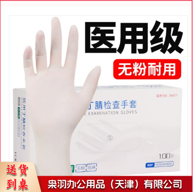 丁晴手套  一次性手套 白色丁腈手套 M 中码100双/盒