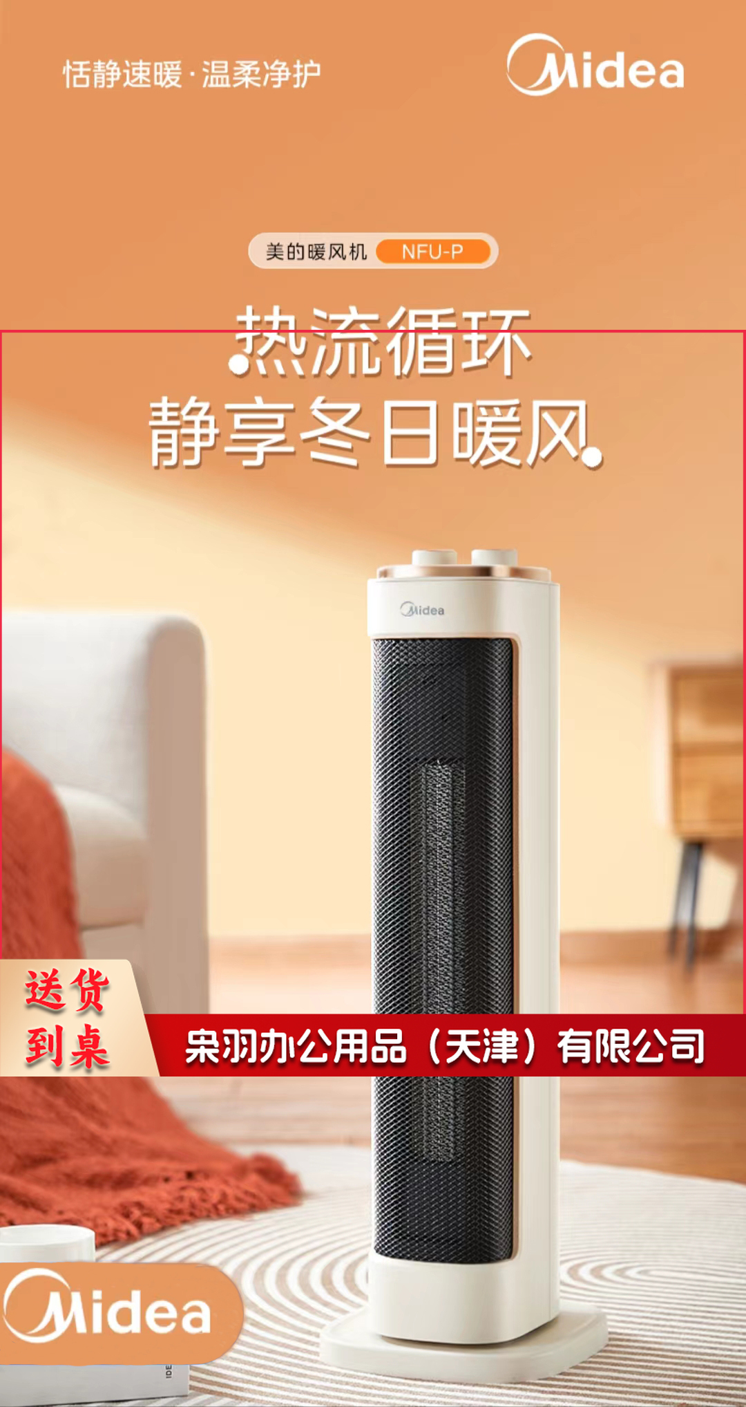 美的(Midea)暖风机 电暖气家用 冷暖风机 电热风机 电暖器 电暖风  电热取暖器  热风扇NFU-P---
