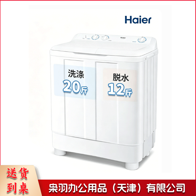 海尔（Haier）10公斤 双桶双缸 半自动 波轮洗衣机 XPB100-189S----