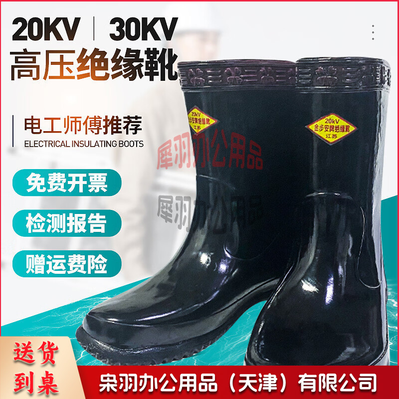 高筒绝缘雨鞋---