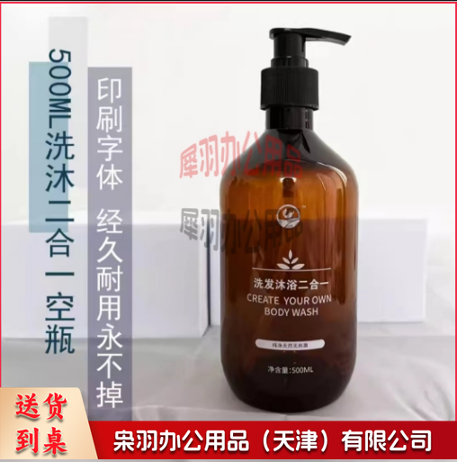 500ml酒店用洗发沐浴二合一按压式分装瓶 高档塑料空瓶--