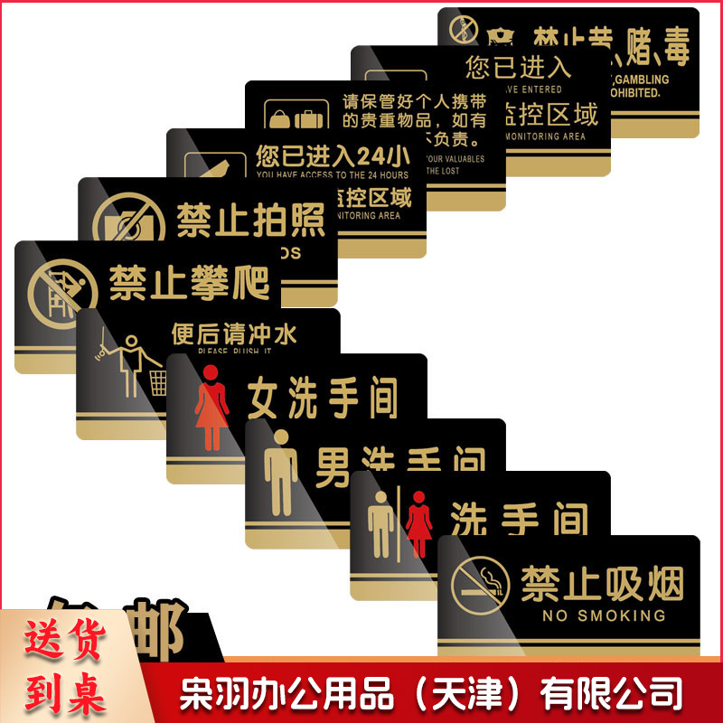 禁止吸烟 10*20CM提示牌标识贴内有监控警示牌男女洗手间指示牌指引 10*20CM---