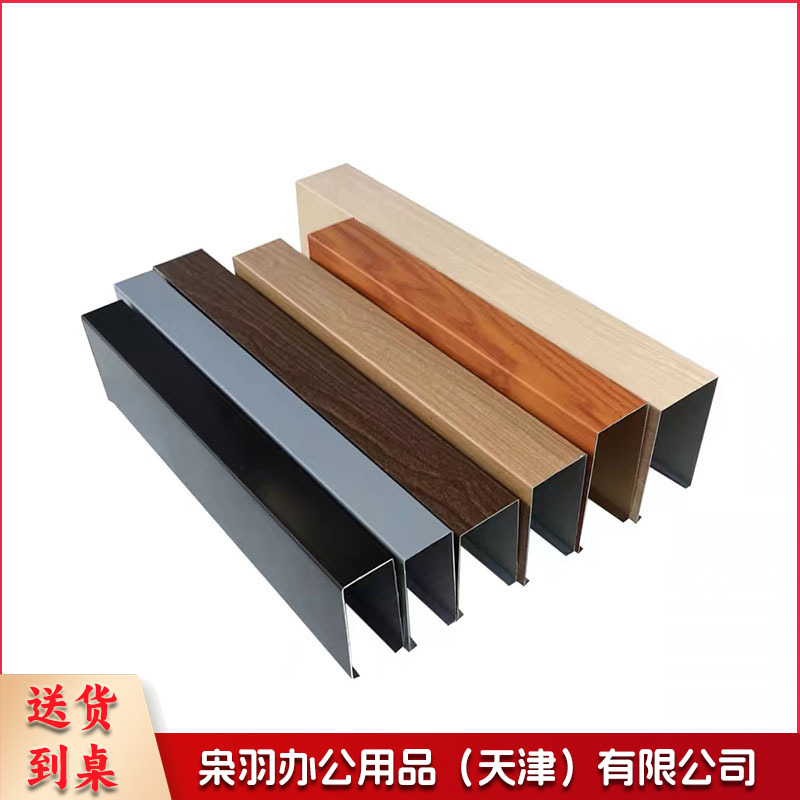 木纹铝方通吊顶U型槽铝格栅天花装饰材料滚涂覆膜铝方通50*40mm*0.5mm------