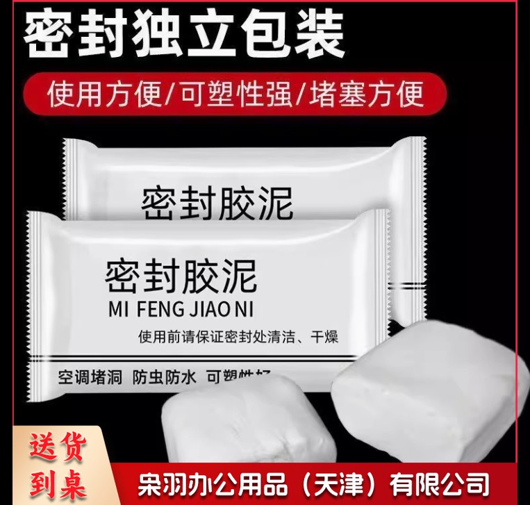 密封胶泥  下水管道空调管道修补料--