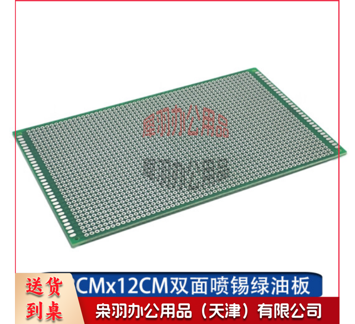 DIY板万用板PCB洞洞板电路板面包板实验线路板新手焊接练习板 1个/8CMx12CM双面绿油板---