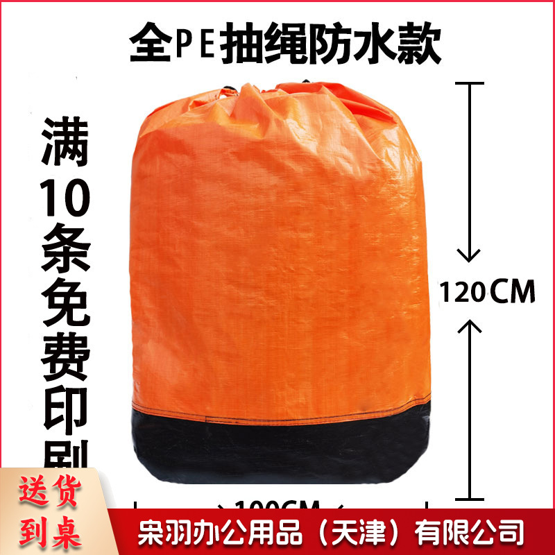 快递中转袋打包袋（加长款抽绳100*120-橘色）物流编织袋加大加厚搬家收纳大袋子中通圆通大袋----