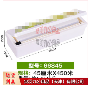 保鲜膜 45厘米X450米--