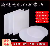 亚克力板 单位：张-