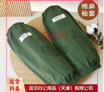 日式纯棉亚麻袖套厨房工作家务清洁画画工作套袖男女加大透气-----
