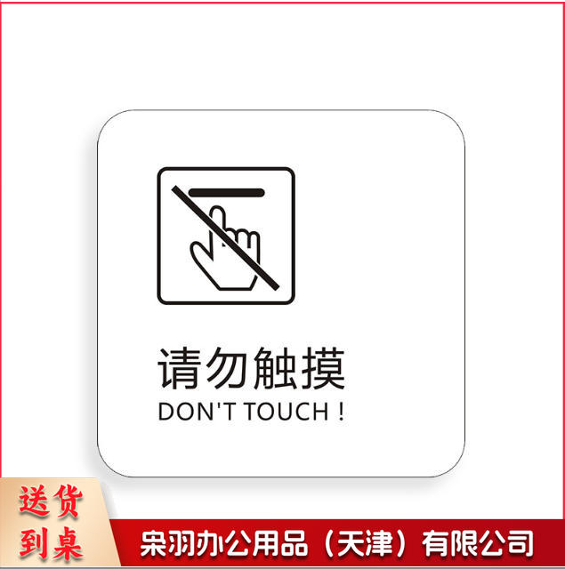 请勿触摸感应出水无障碍洗手间干手器刷卡进出小心烫手保持安静免费无线上网冷气开放手机请静音下班请关好门窗请勿踩踏马桶小心台阶保持清洁便后请冲水请节约用纸请节约用纸记得关水哟吸烟区监控区域下班请关闭电器请随手关门请勿吸烟禁止吸烟请随手关灯请按门铃小心地滑小心碰头便后请冲水废纸入纸篓向前一小步文明一大步请节约用水亚克力男女洗手间标识牌请节约用水小心地滑温馨提示牌标牌定制----