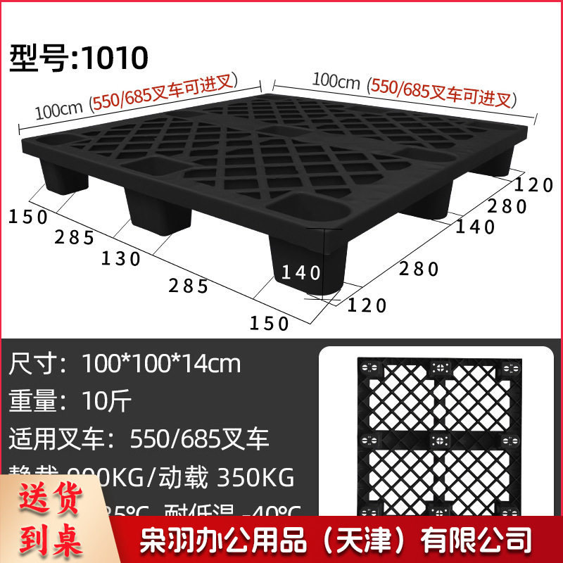 塑料托盘（100*100*14cm）叉车仓板地台栈板垫板卡板地垫防潮九脚----