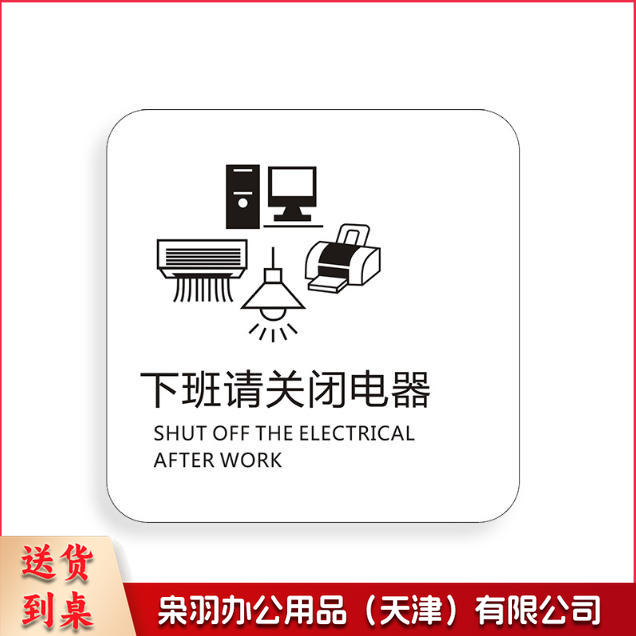 下班请关闭电器请随手关门请勿吸烟禁止吸烟请随手关灯请按门铃小心地滑小心碰头便后请冲水废纸入纸篓向前一小步文明一大步请节约用水亚克力男女洗手间标识牌请节约用水小心地滑温馨提示牌标牌定制----