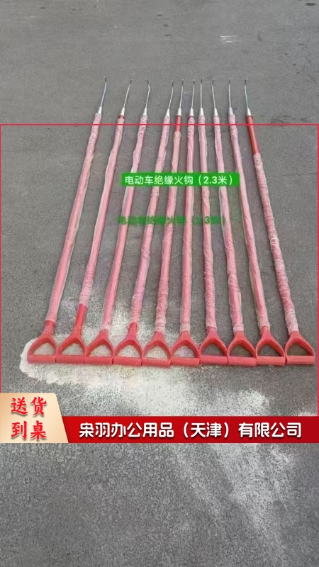 电动车绝缘火钩	2.3米--