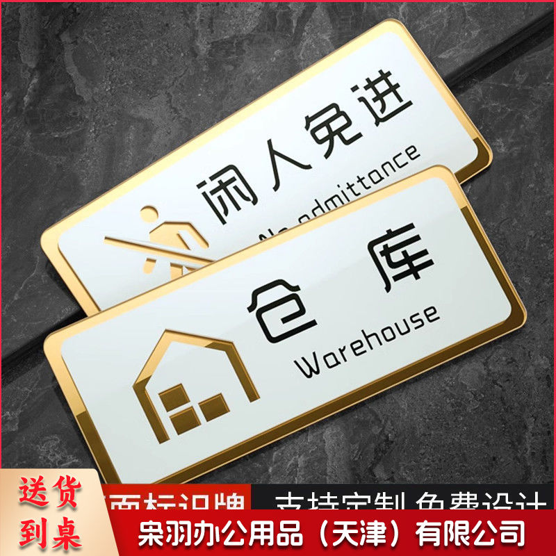 闲人免进40x16cm(超大号)厨房重地闲人免进标识牌非工作人员禁止进入顾客止步仓库办公入内----