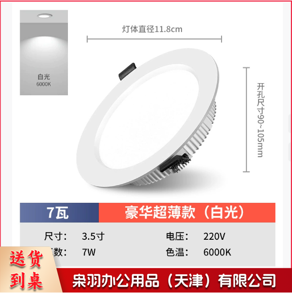 护眼超薄led筒灯嵌入式4寸5w6寸12w孔灯客厅18w天花灯15w高亮桶灯（豪华7瓦白光-开孔9-10.5cm）-