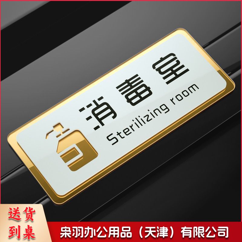 消毒室40x16cm(超大号)厨房重地闲人免进标识牌非工作人员禁止进入顾客止步仓库办公入内----