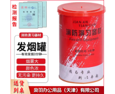 烟罐 消防演习用烟雾 烟弹烟雾 应急训练多彩色演习用救援烟雾信号弹 火灾发烟道具罐-
