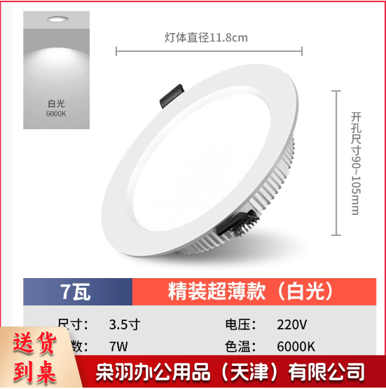 护眼超薄led筒灯嵌入式4寸5w6寸12w孔灯客厅18w天花灯15w高亮桶灯（精装7瓦白光-开孔9-10.5cm）-