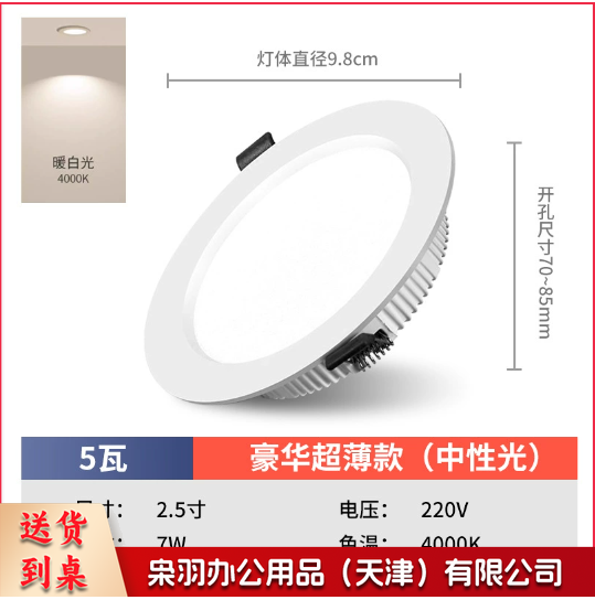 护眼超薄led筒灯嵌入式4寸5w6寸12w孔灯客厅18w天花灯15w高亮桶灯（豪华5瓦中性光-开孔7-8.5cm）-