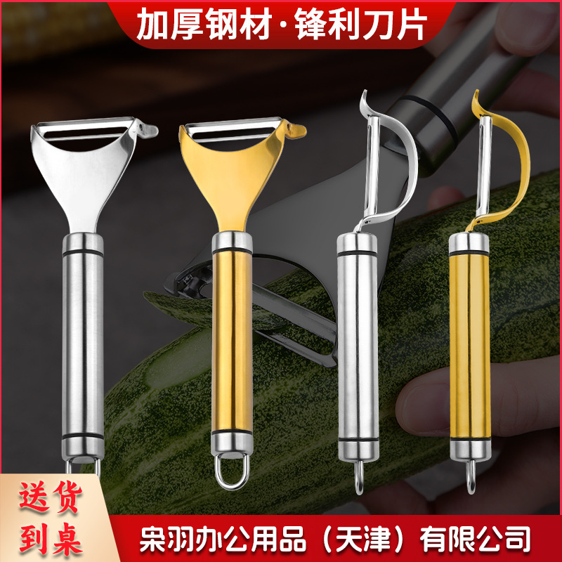 304不锈钢削皮器削皮刀多功能刮皮刀去皮刮皮器刨剥果皮刀工具（304Y型原钢色刨刀）-