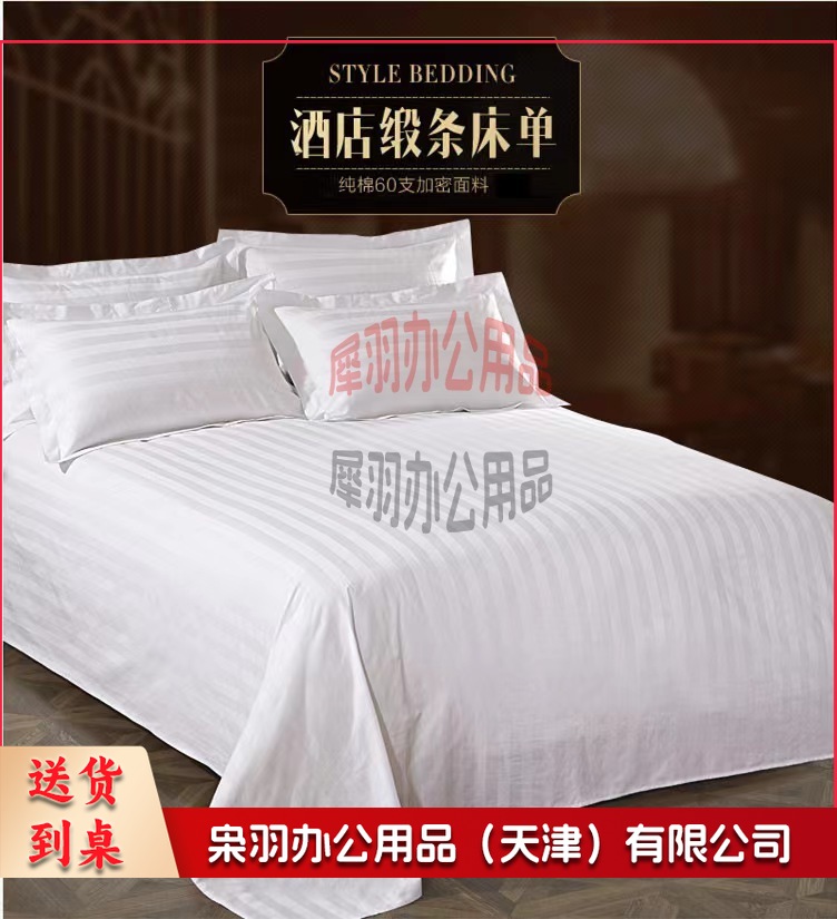 酒店宾馆专用缎条床单 1.2米床 纯棉床单 尺寸1.8m*2.6m(条)--