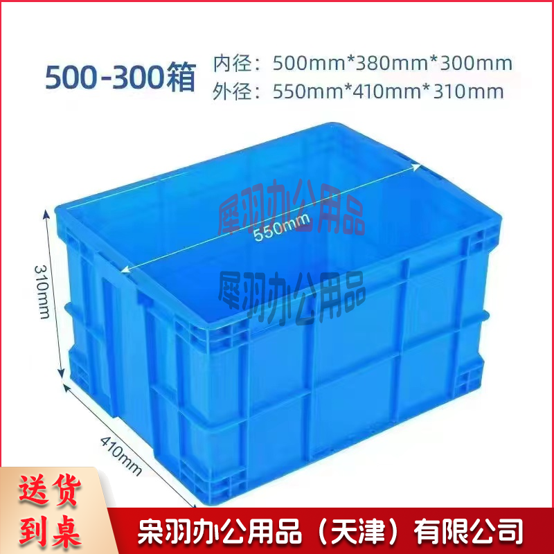 物流中转箱 整理箱 内径:500mm*380mm*300mm---