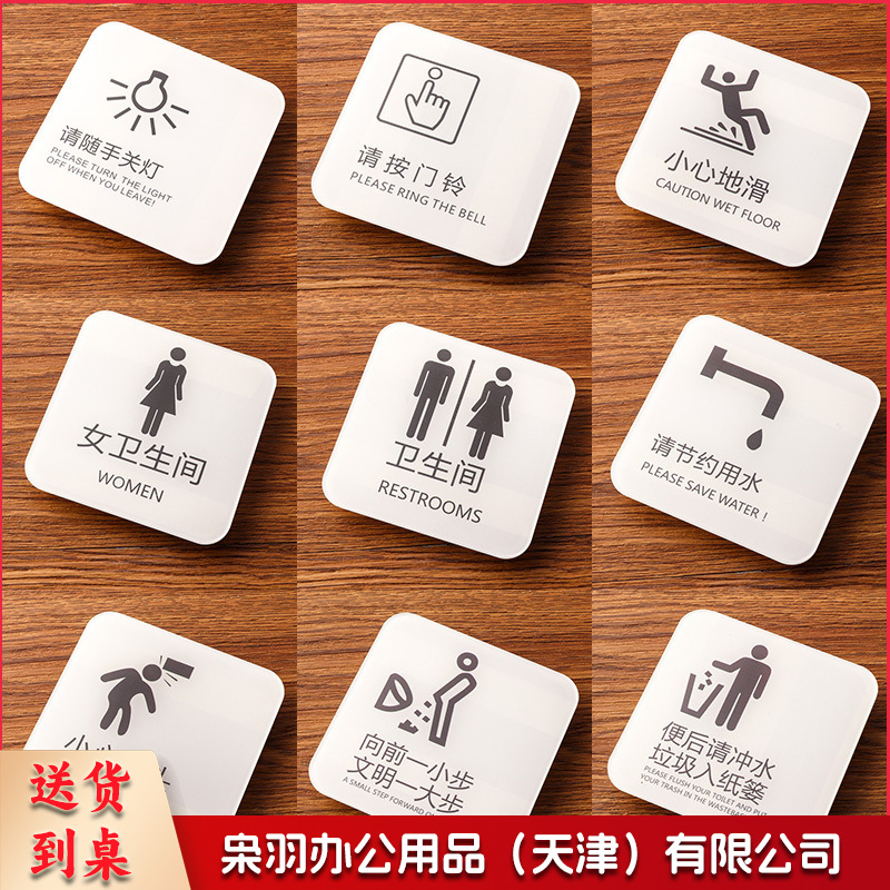 亚克力男女洗手间标识牌请节约用水小心地滑温馨提示牌标牌定制-----