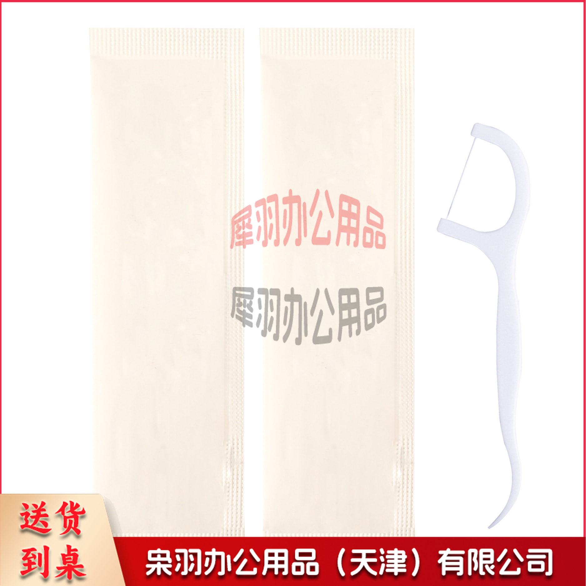 独立包装牙线现货酒店餐厅牙线包装广告设计LOGO一次性单支牙线棒--