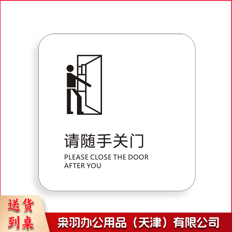 请随手关门请勿吸烟禁止吸烟请随手关灯请按门铃小心地滑小心碰头便后请冲水废纸入纸篓向前一小步文明一大步请节约用水亚克力男女洗手间标识牌请节约用水小心地滑温馨提示牌标牌定制----