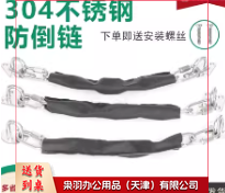 定做不锈钢安全链40X150-