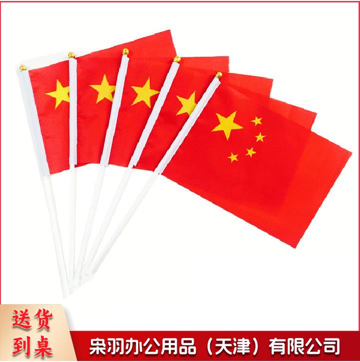 小五  星红旗 手摇旗子 手挥旗 8号手摇小国旗140*210mm (100面起订)