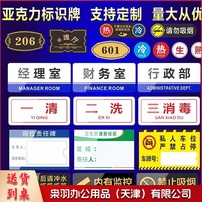15x30cm亚克力门牌标识牌办公室总经理室董事长室厂长室仓库亚克力门牌自粘--