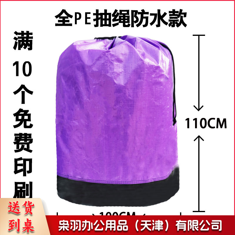 快递中转袋打包袋（加长款抽绳100*120-紫色）物流编织袋加大加厚搬家收纳大袋子中通圆通大袋-----