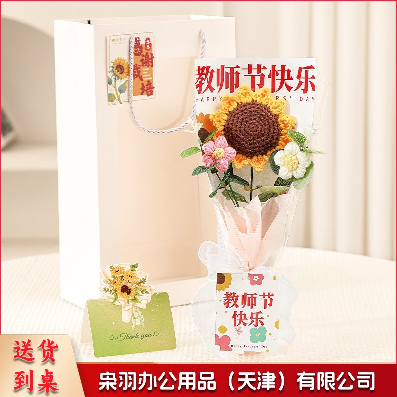 教师节礼物幼儿园小学生送女老师向日葵花束针织盆栽摆件（教师节快乐简约款-(送礼袋)----