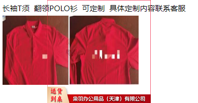 长袖T须  翻领POLO衫  可定制  具体定制内容联系客服----