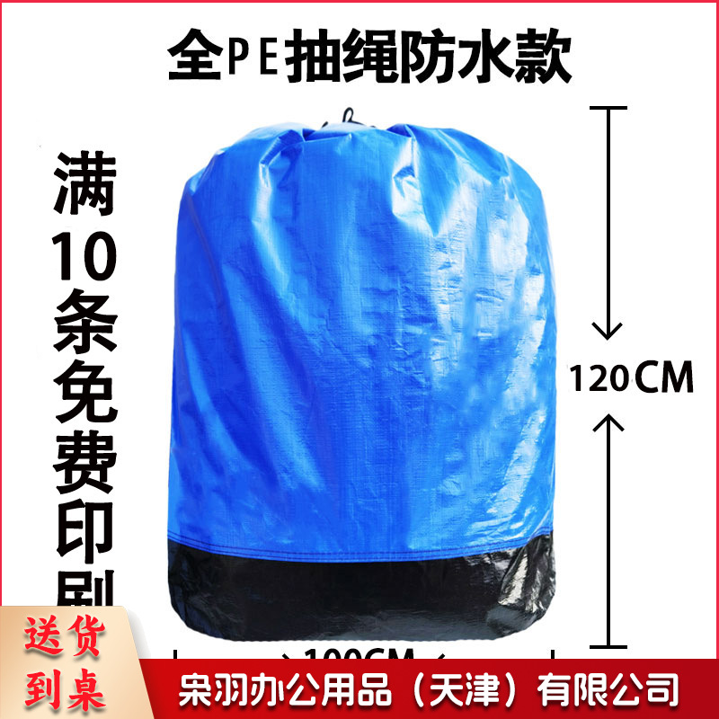 快递中转袋打包袋（加长款抽绳100*120-蓝色）物流编织袋加大加厚搬家收纳大袋子中通圆通大袋-----