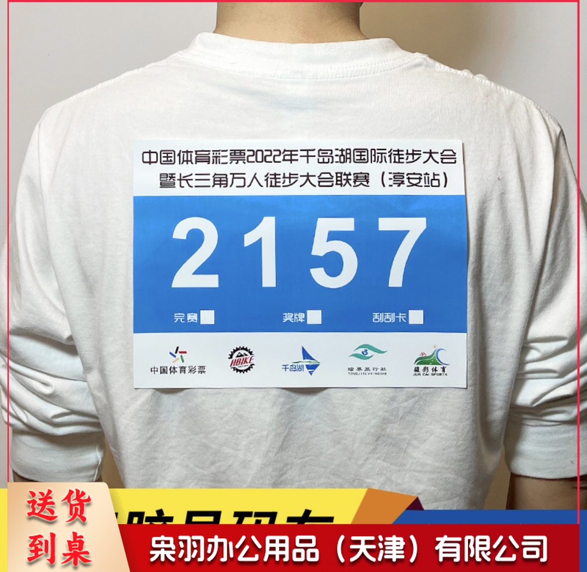 运动会号码布 定制 制作马拉松比赛赛事不干胶号码贴--