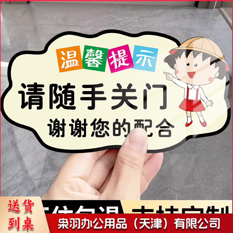 随手关门提示牌出入请随手关门贴纸请随手关门提示牌小心地滑温馨-10x20cm----
