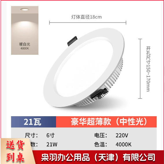 护眼超薄led筒灯嵌入式4寸5w6寸12w孔灯客厅18w天花灯15w高亮桶灯（豪华21瓦中性光-开孔14-17cm）-