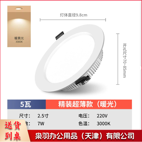 护眼超薄led筒灯嵌入式4寸5w6寸12w孔灯客厅18w天花灯15w高亮桶灯（精装5瓦暖光-开孔7-8.5cm）-
