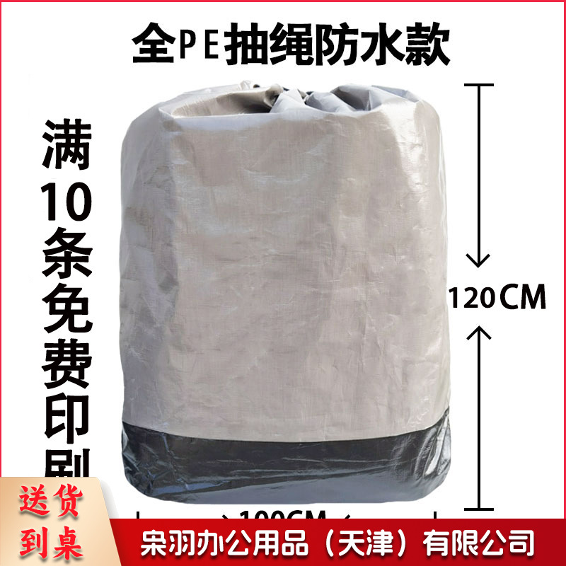 快递中转袋打包袋（加长款抽绳100*120-灰色）物流编织袋加大加厚搬家收纳大袋子中通圆通大袋-----