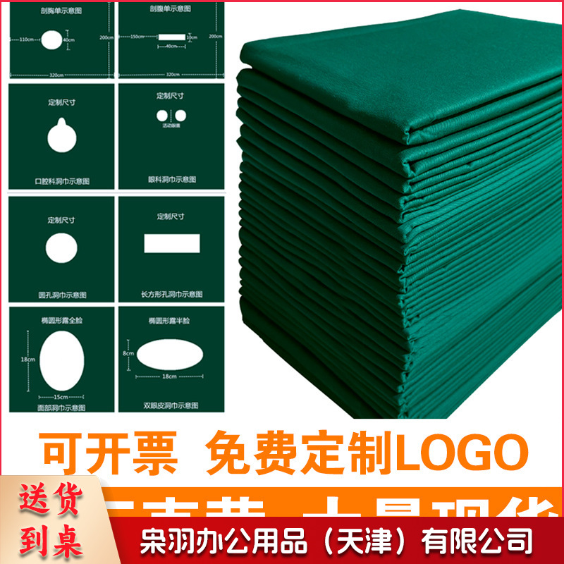 纯棉手术室包布洞巾（120*120单层）中单双层治疗巾孔巾铺巾口腔美容院医 院剖腹单-