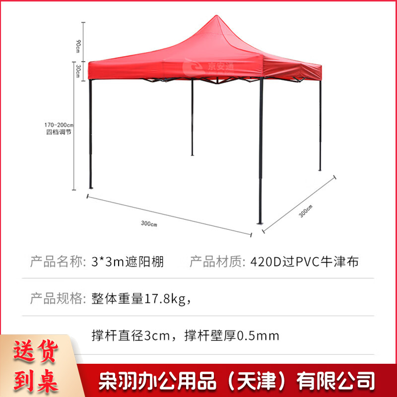 雨棚遮阳棚 户外加厚遮阳折叠式四脚太阳伞停车棚  3*3m红色 jat-zp0174-