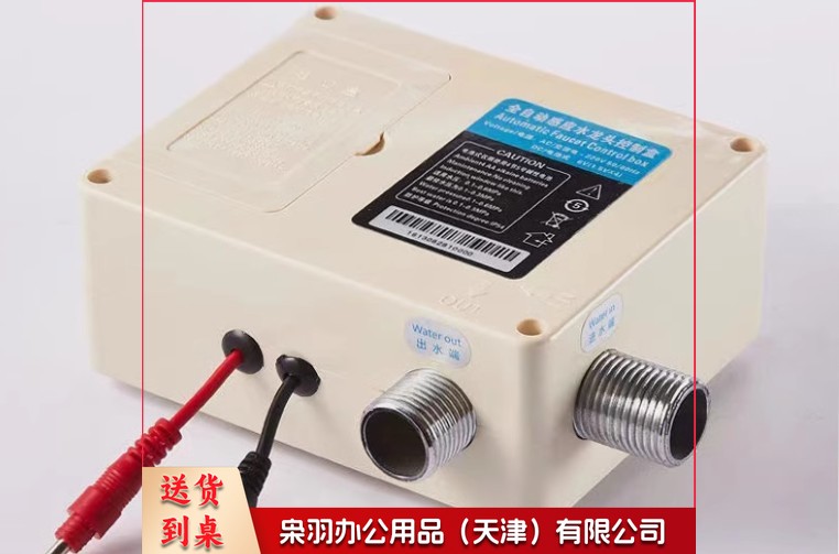 感应水咀电磁阀(盒子)--