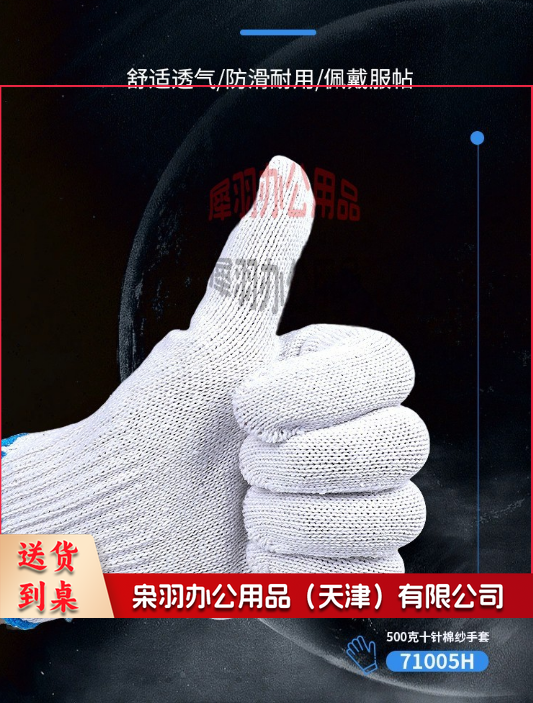 线手套71004H十针加密加厚棉纱手套400克、500克耐磨劳保手套--
