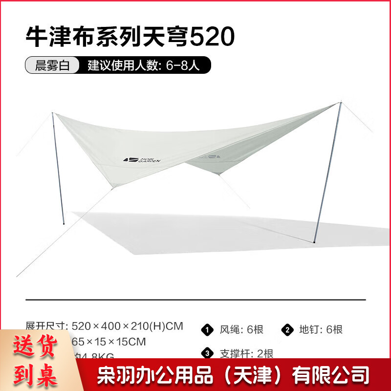 户外露营防雨遮阳防晒牛津布菱形天幕520 NX21661028 晨雾白-