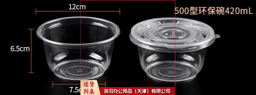 一次性碗筷 餐具外卖圆形汤碗饭盒硬塑料航空水晶碗带盖环保碗餐盒 500型环保碗【带盖】100套----