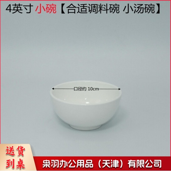 白色米饭碗  陶瓷碗 4英寸小碗10个-